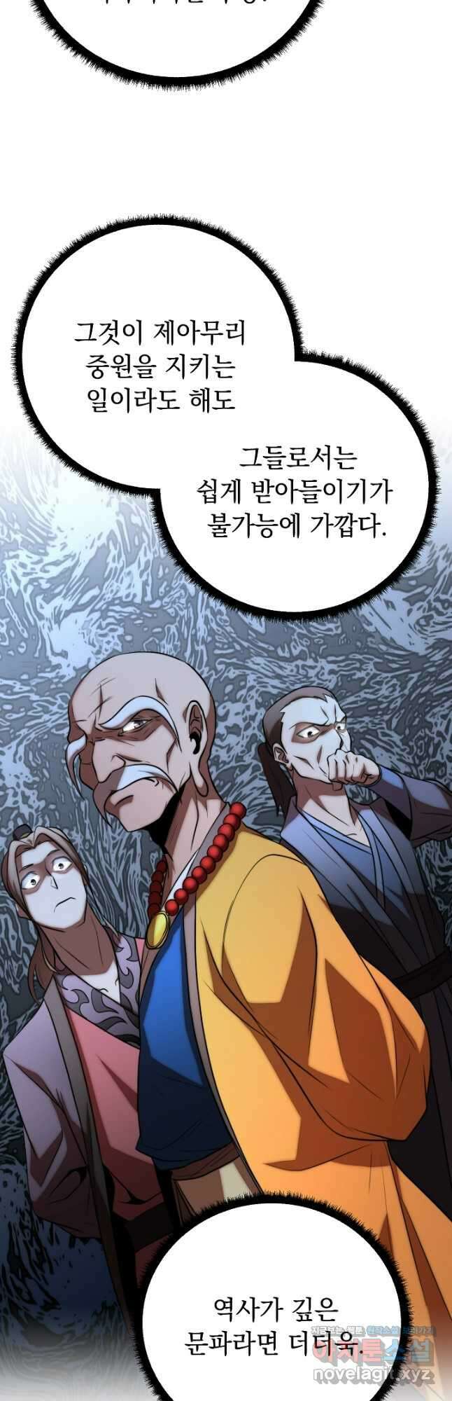 천마,리치왕의 무림을 부수다 93화 53