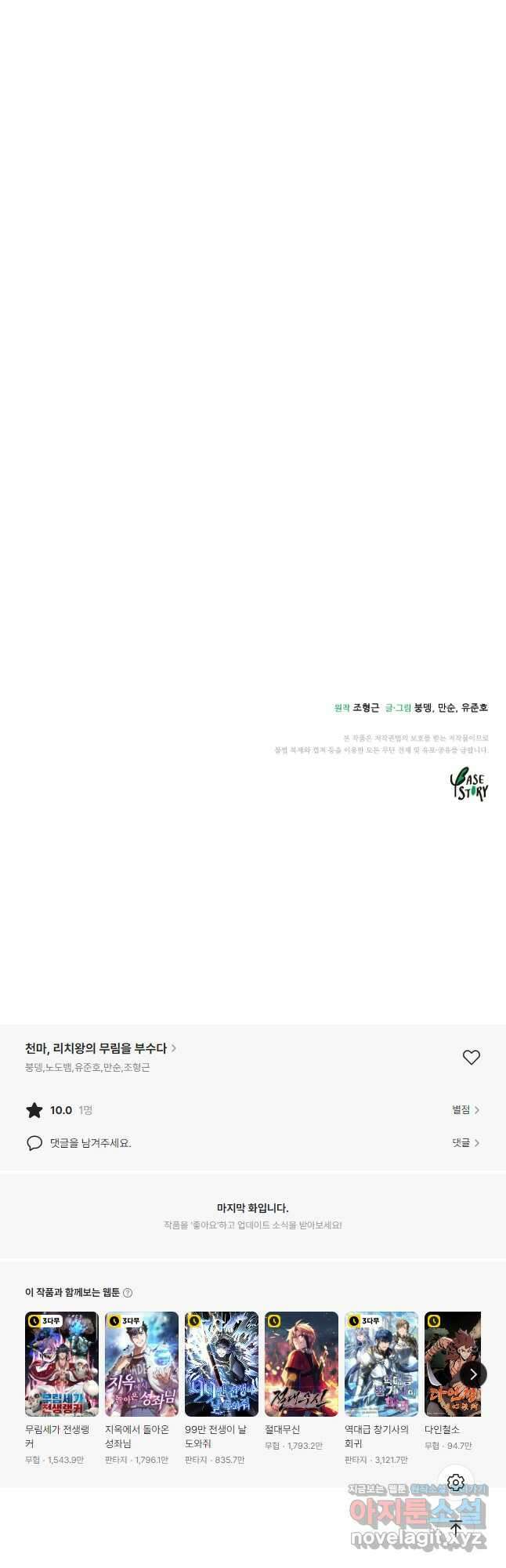 천마,리치왕의 무림을 부수다 93화 56