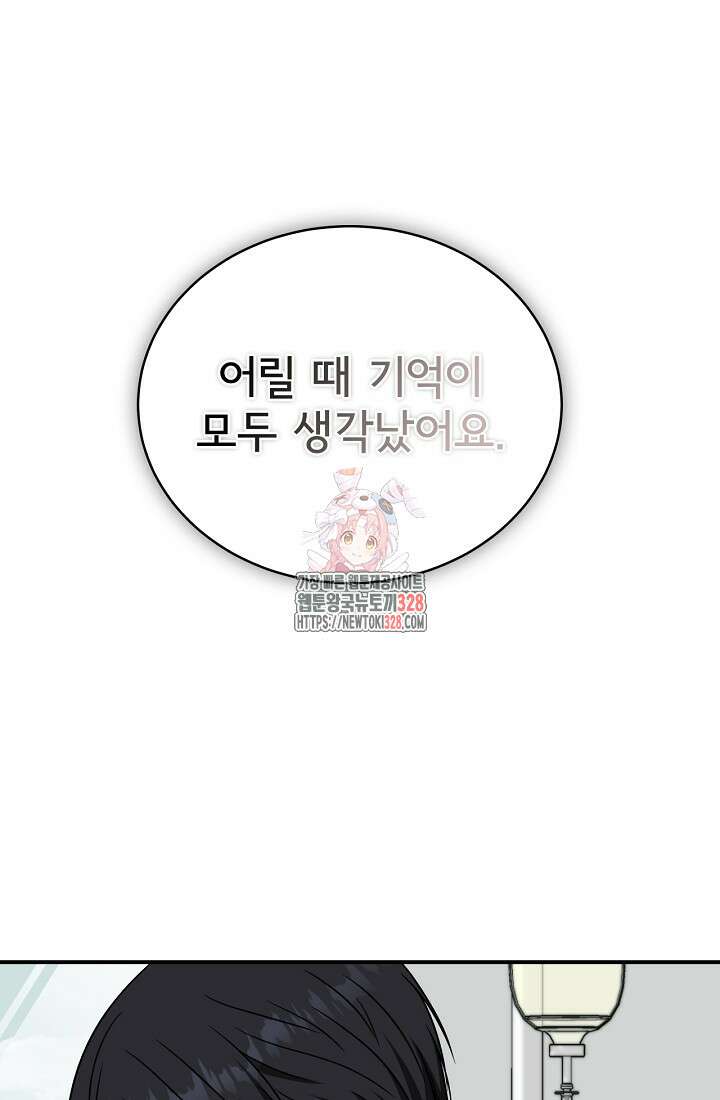 상사와의 수상한 잠자리 99화 1