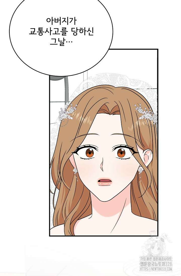상사와의 수상한 잠자리 99화 3