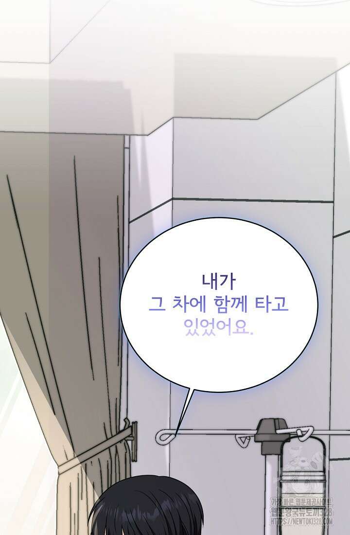 상사와의 수상한 잠자리 99화 4
