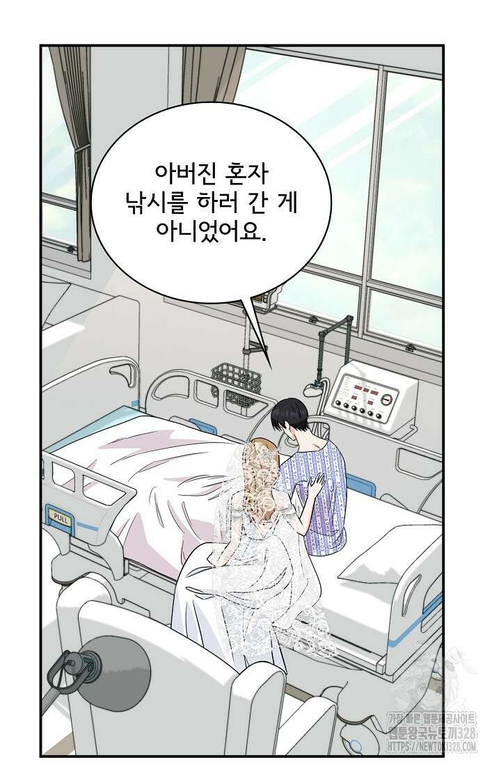 상사와의 수상한 잠자리 99화 8