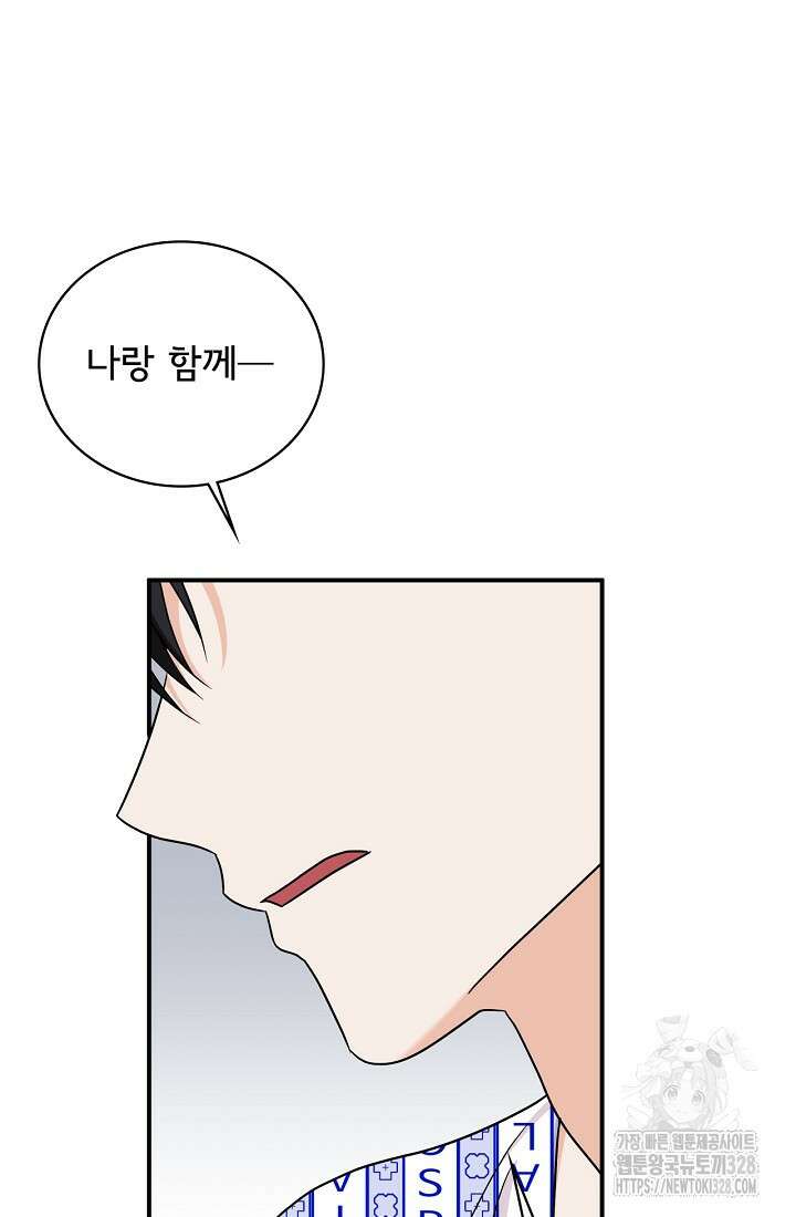 상사와의 수상한 잠자리 99화 9