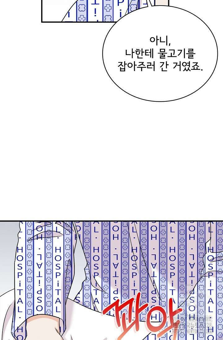 상사와의 수상한 잠자리 99화 10