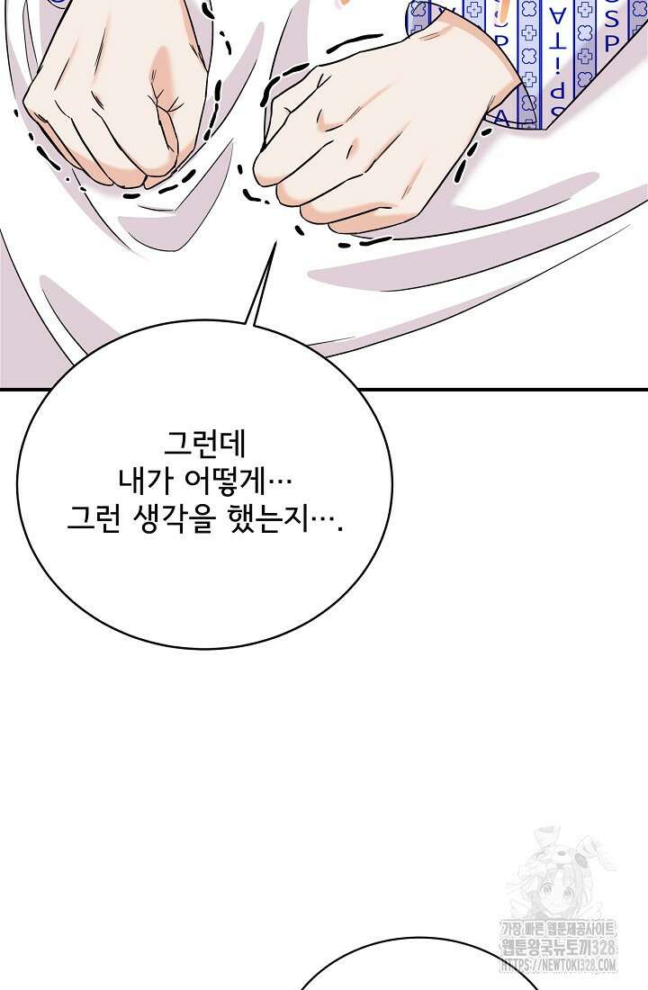 상사와의 수상한 잠자리 99화 11