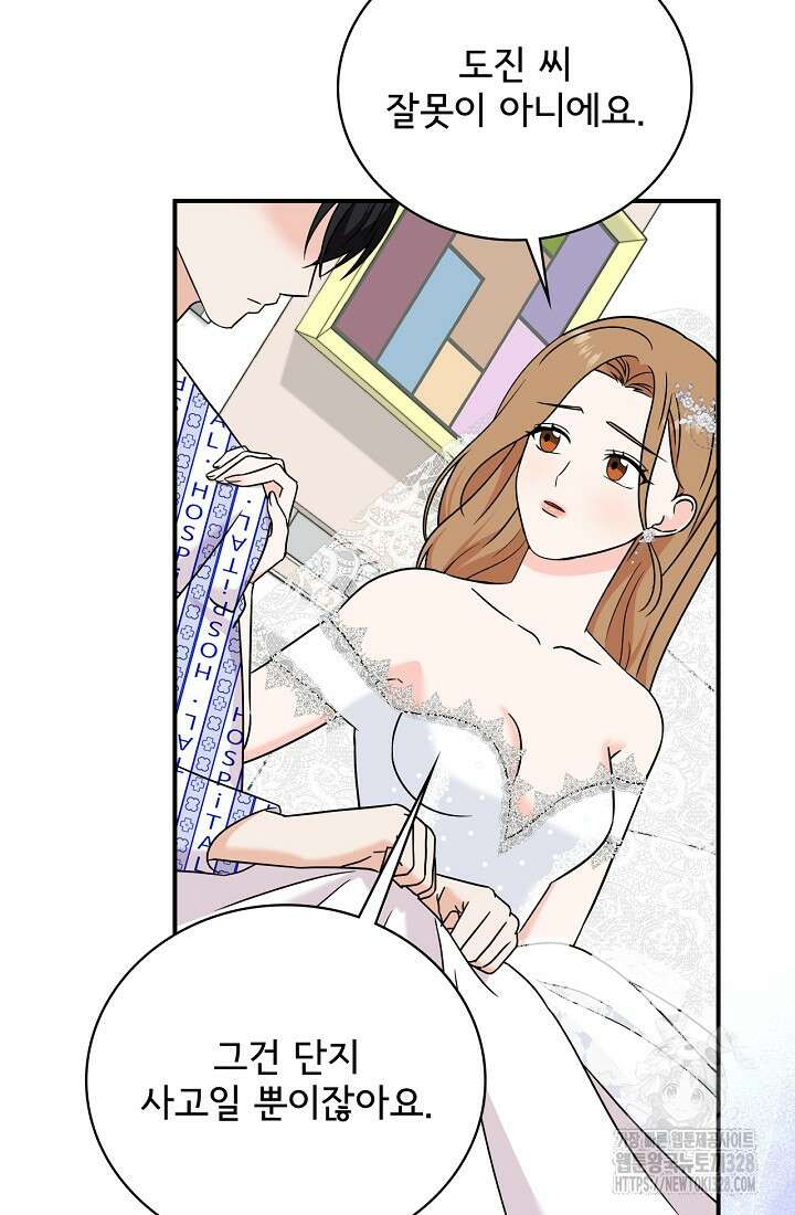 상사와의 수상한 잠자리 99화 12
