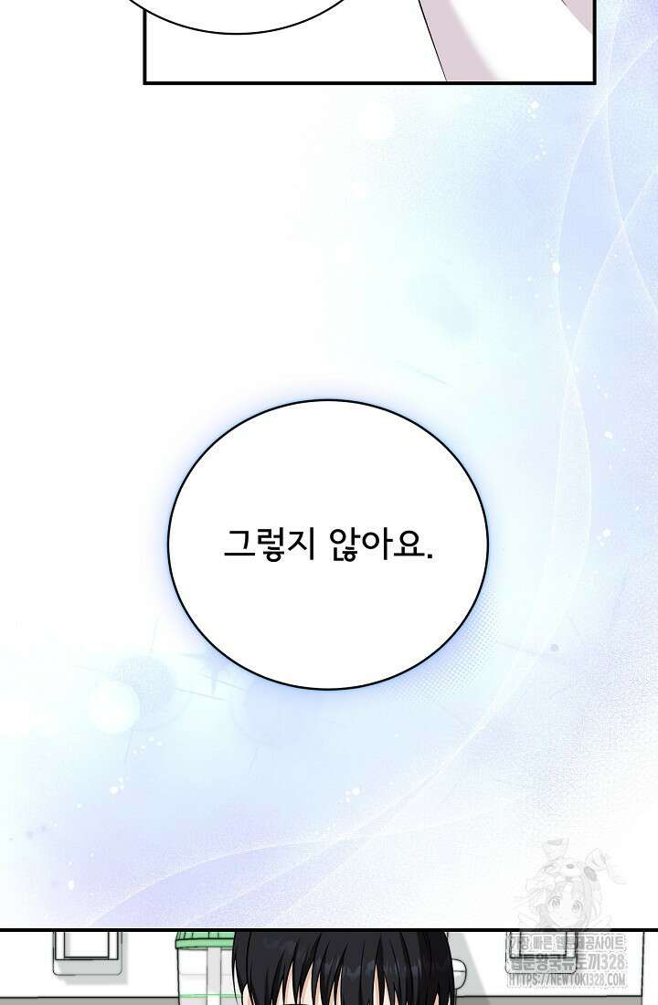 상사와의 수상한 잠자리 99화 13