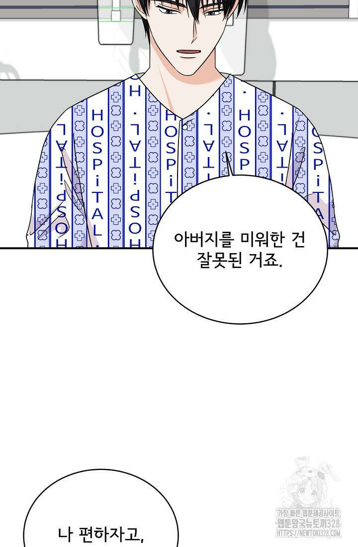 상사와의 수상한 잠자리 99화 14