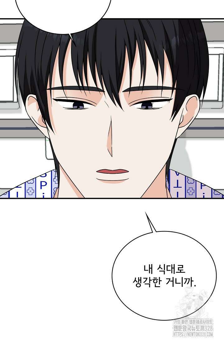상사와의 수상한 잠자리 99화 15