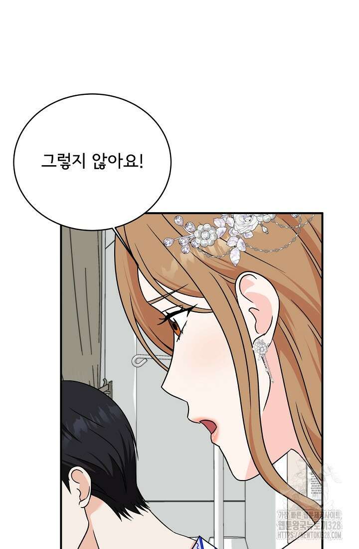 상사와의 수상한 잠자리 99화 16