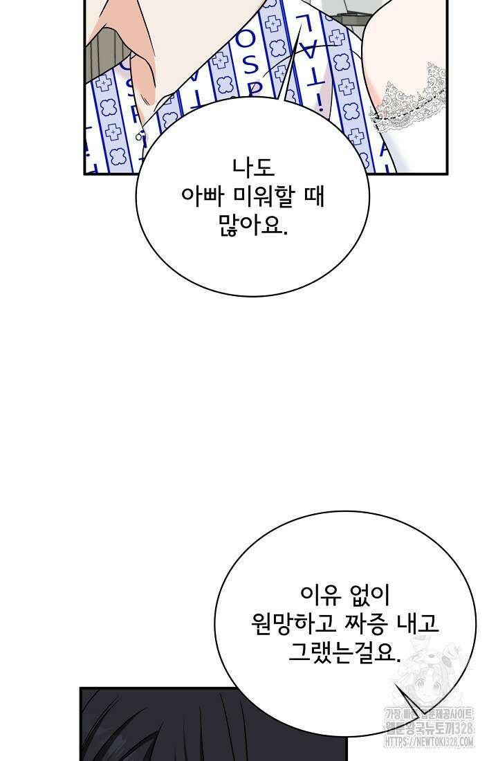 상사와의 수상한 잠자리 99화 17