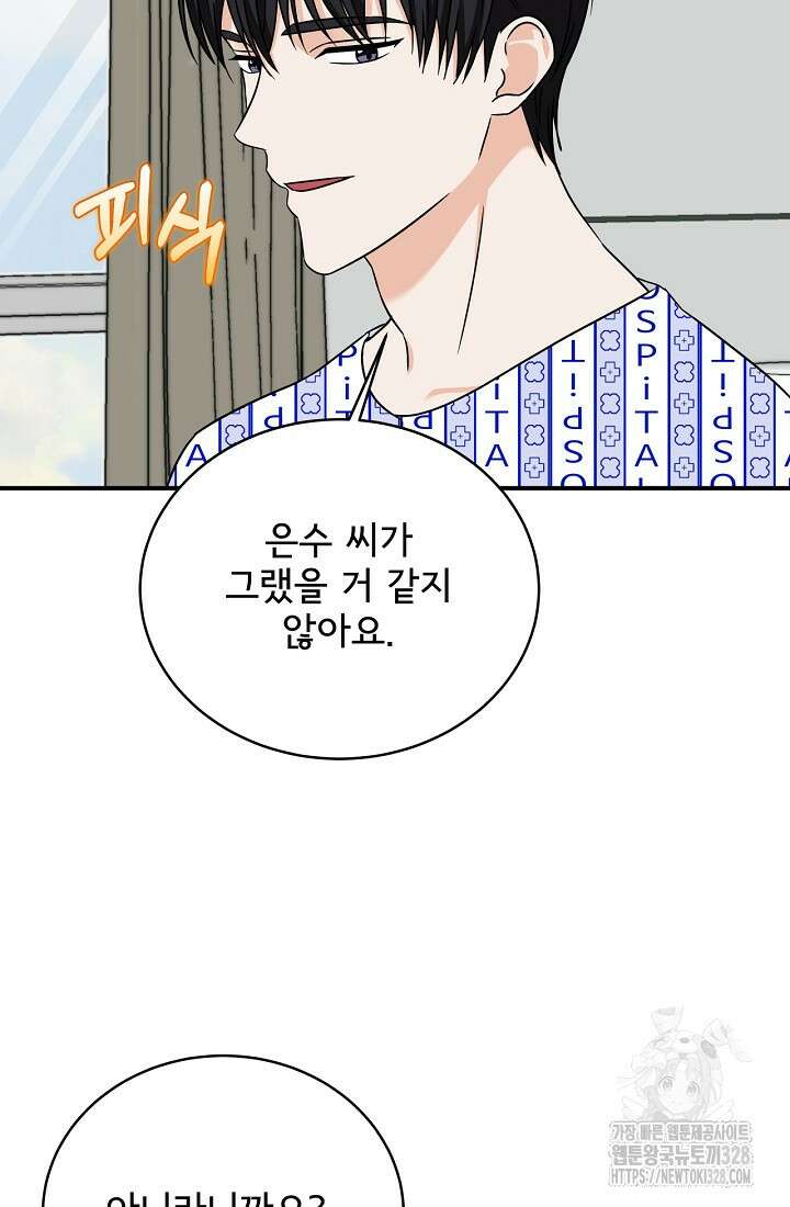 상사와의 수상한 잠자리 99화 19