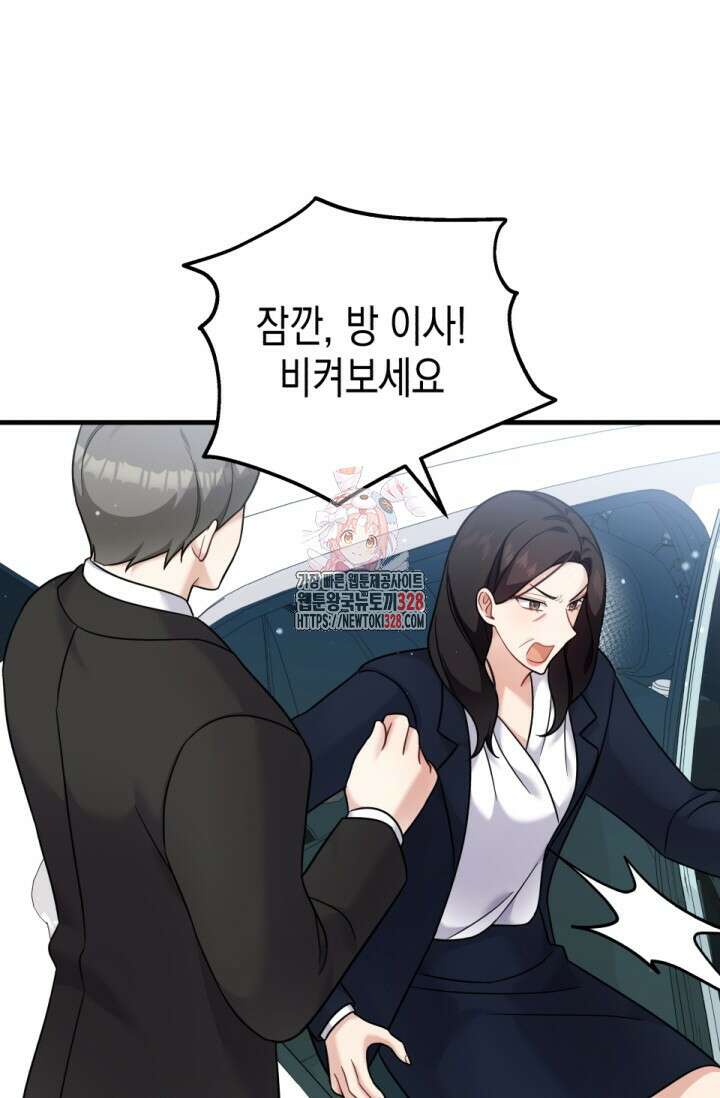 나의 수컷 강아지 29화 1