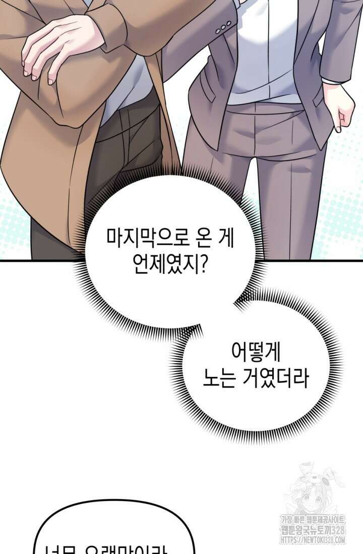 나의 수컷 강아지 29화 2