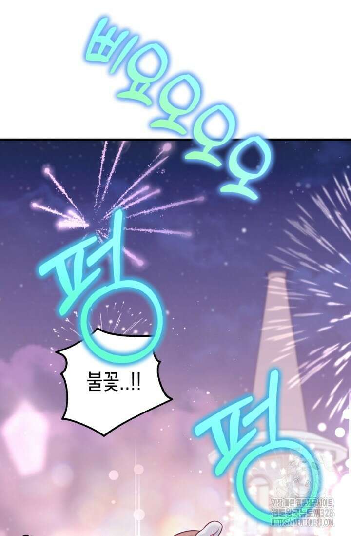 나의 수컷 강아지 29화 8