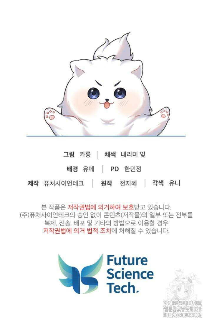 나의 수컷 강아지 29화 17