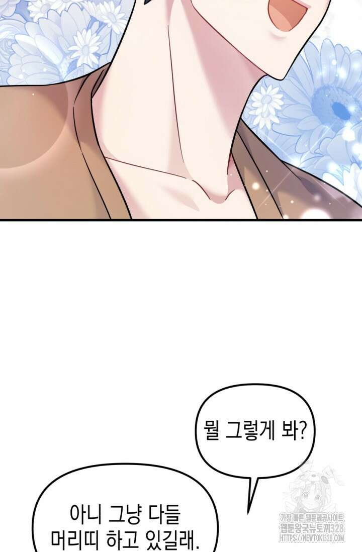 나의 수컷 강아지 29화 20