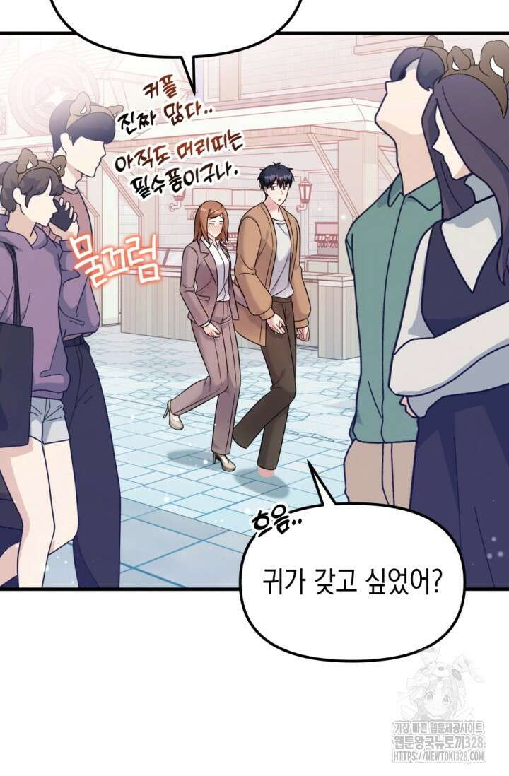 나의 수컷 강아지 29화 21