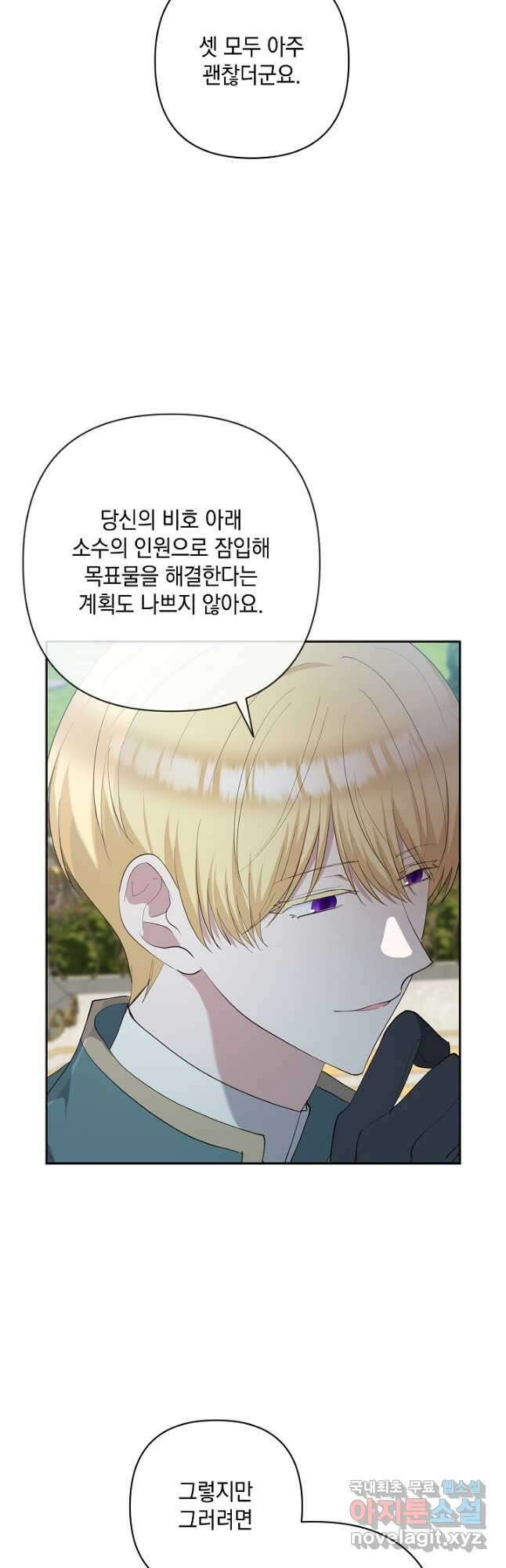 밤은 두 개의 이름을 가지고 있다 45화 2
