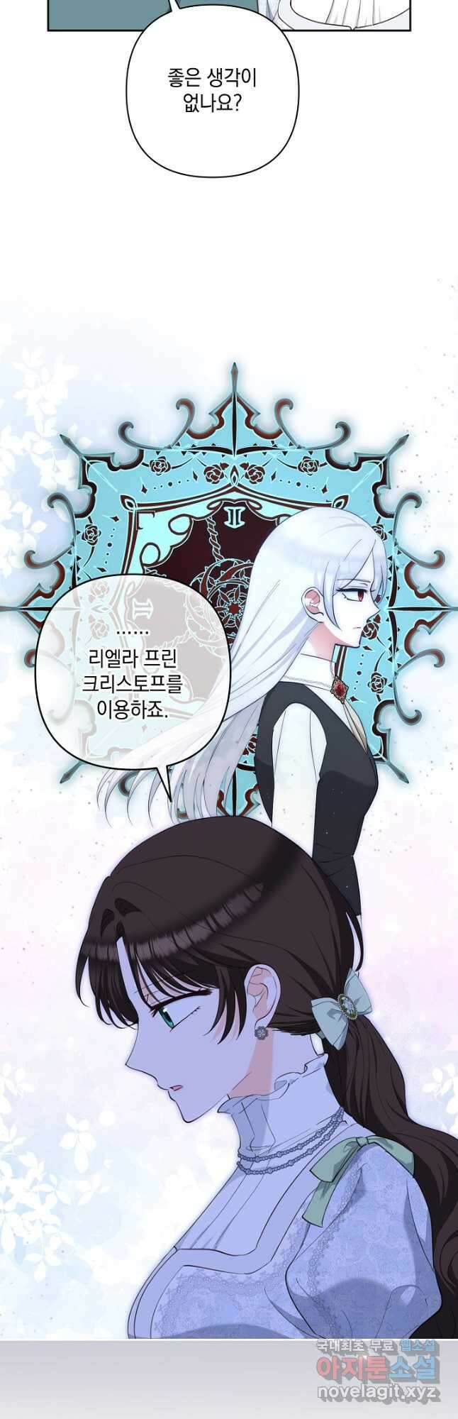 밤은 두 개의 이름을 가지고 있다 45화 4