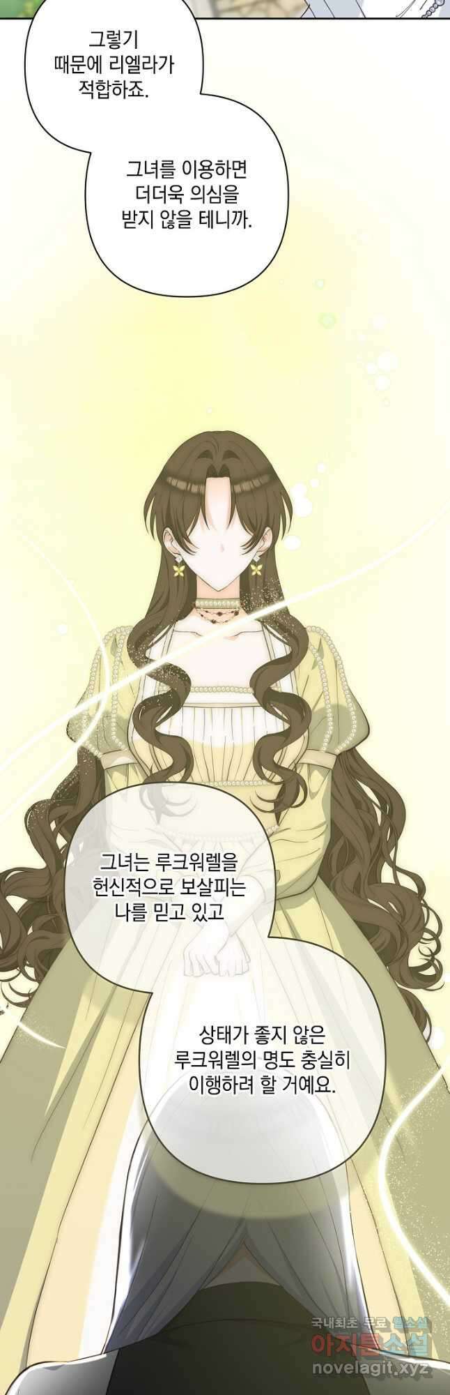 밤은 두 개의 이름을 가지고 있다 45화 6