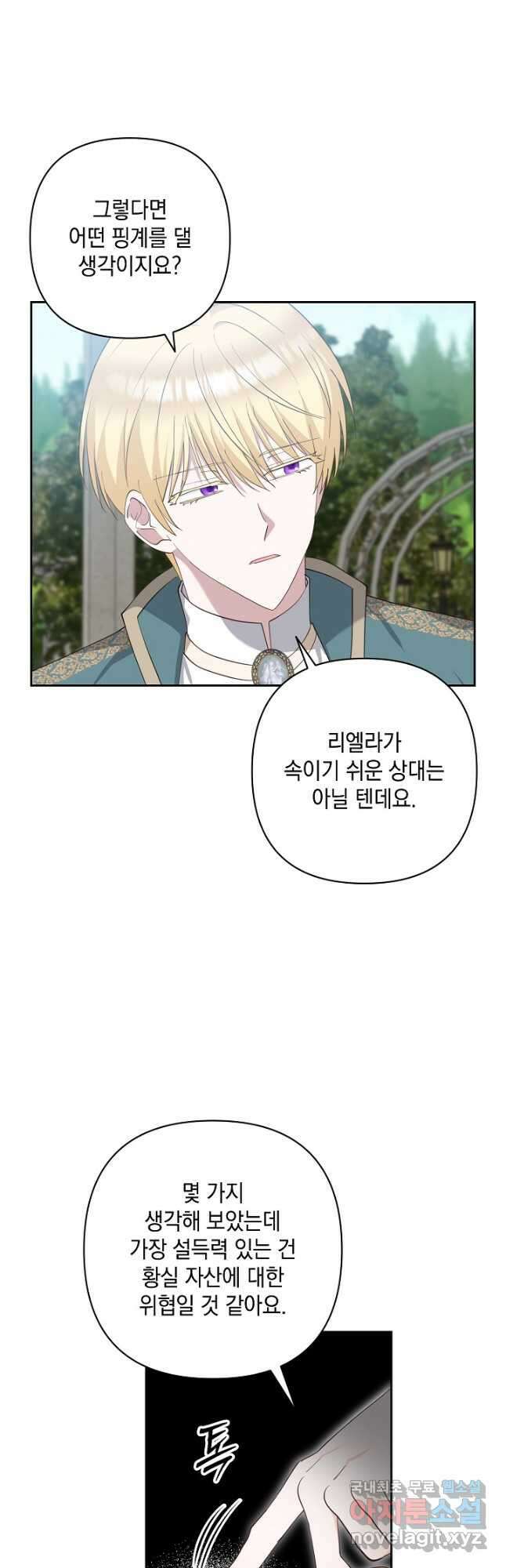 밤은 두 개의 이름을 가지고 있다 45화 8