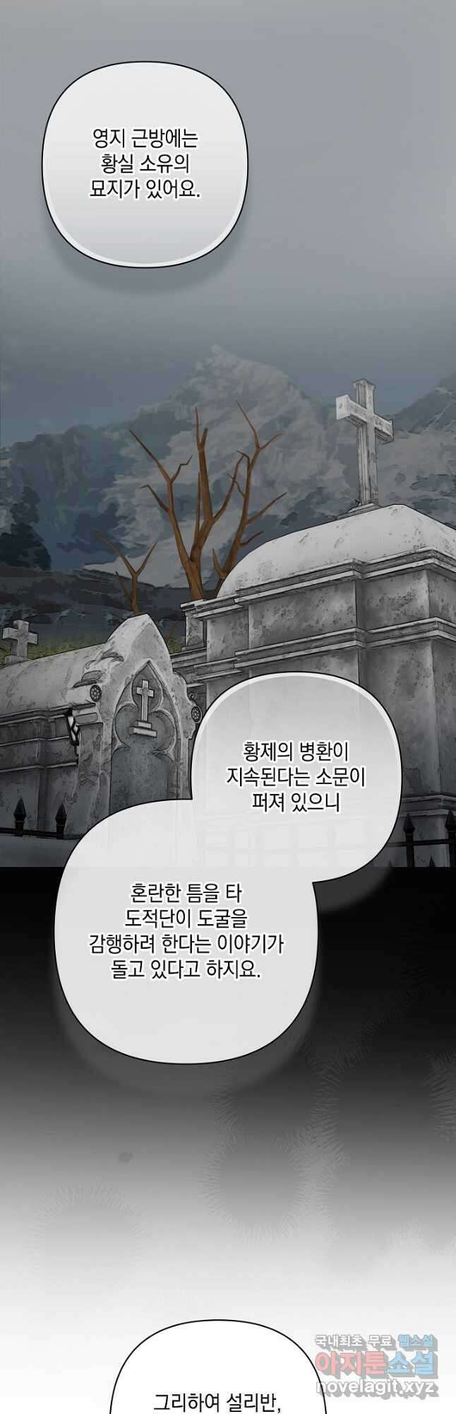 밤은 두 개의 이름을 가지고 있다 45화 10