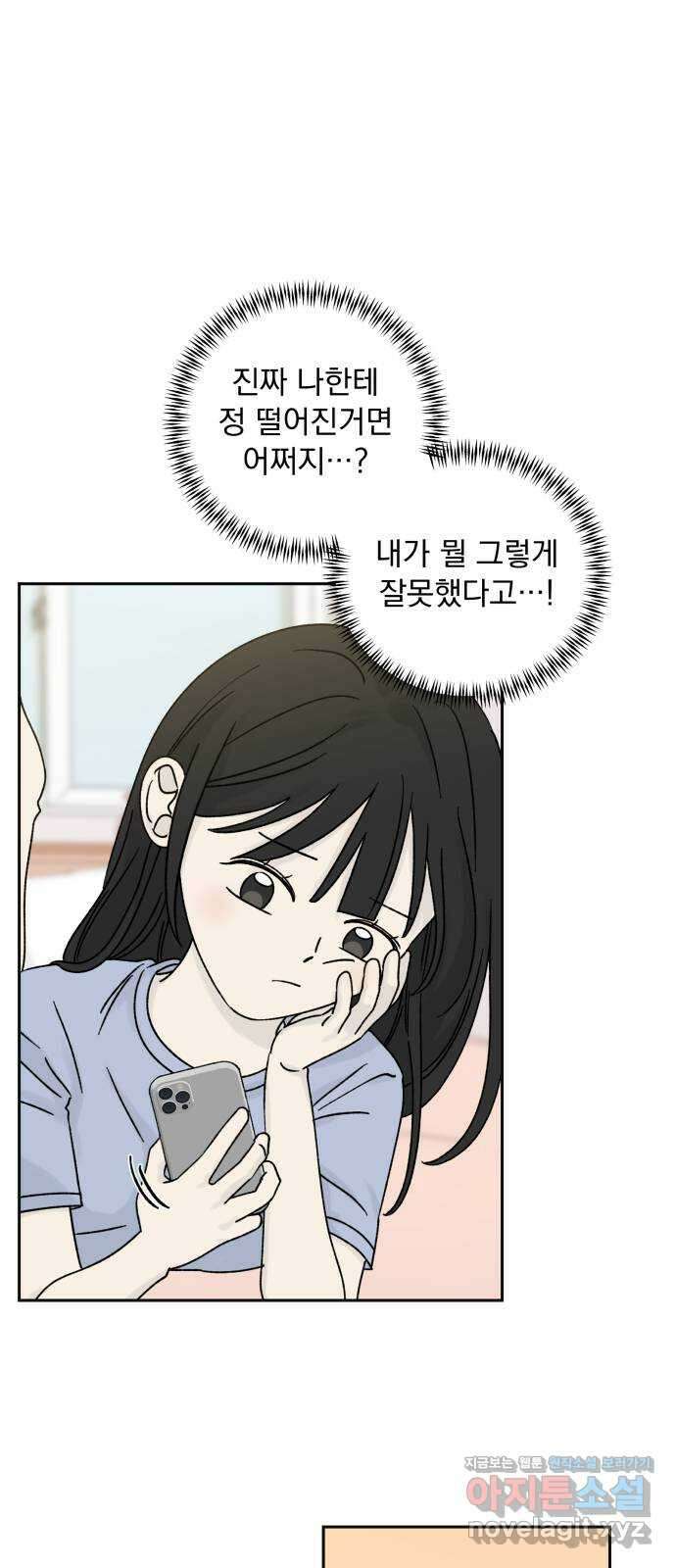러브 똘츄얼리 42화 1