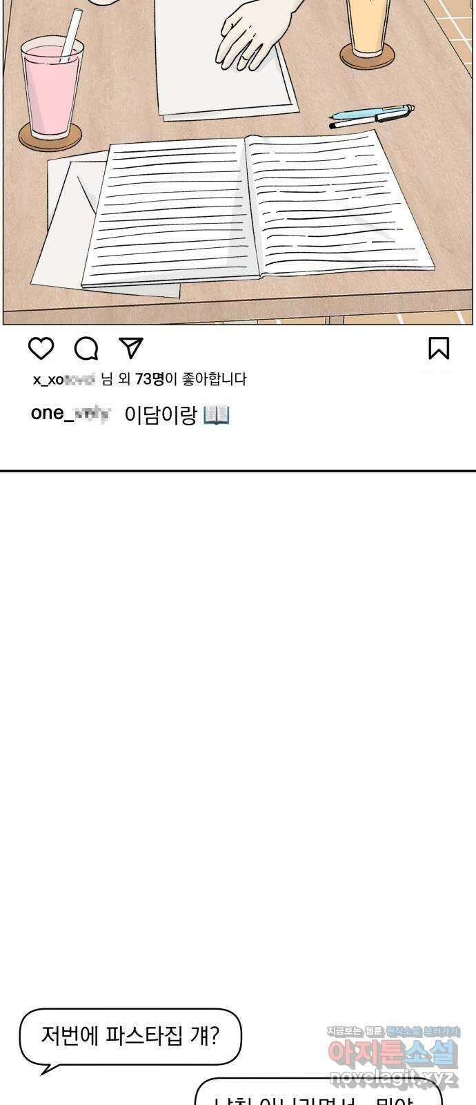 러브 똘츄얼리 42화 3