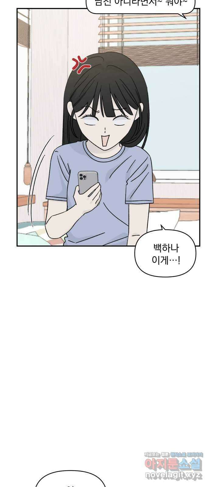 러브 똘츄얼리 42화 4