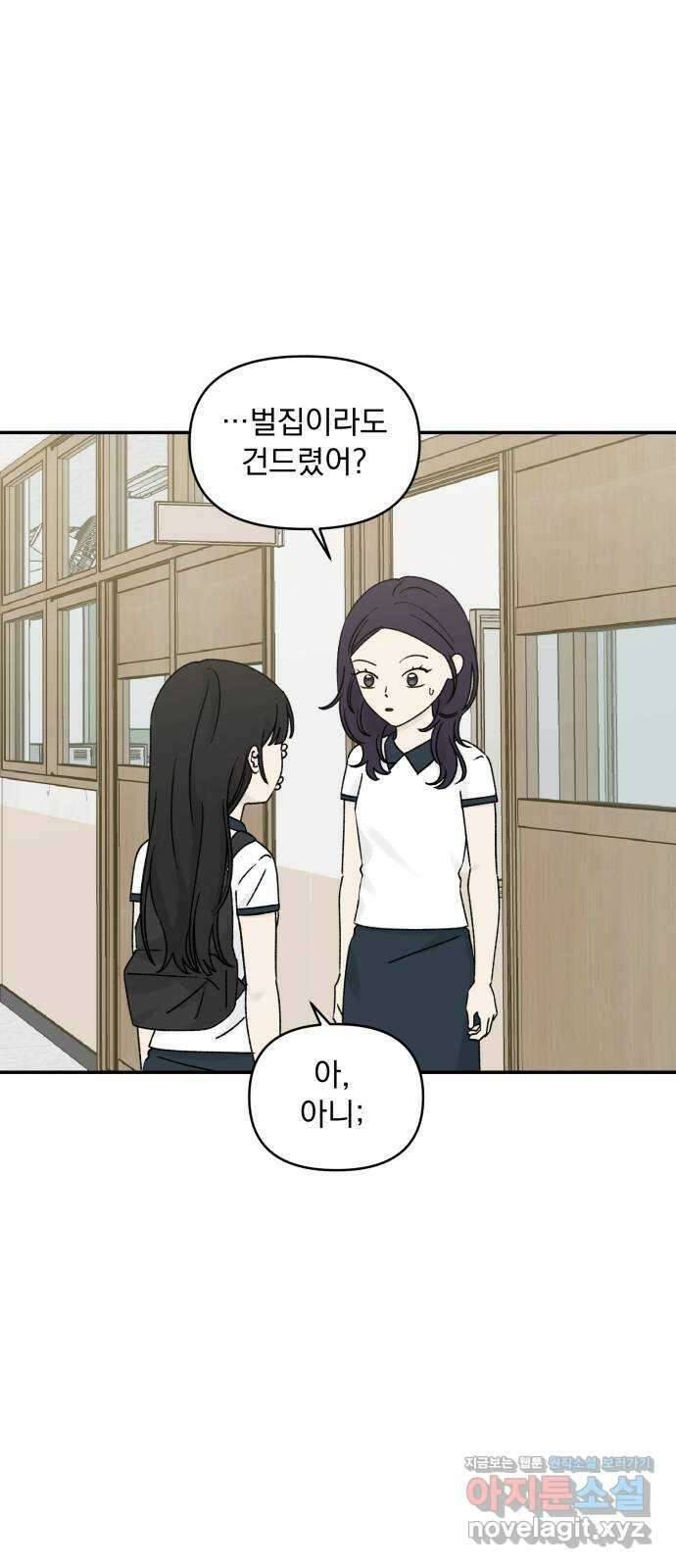 러브 똘츄얼리 42화 8