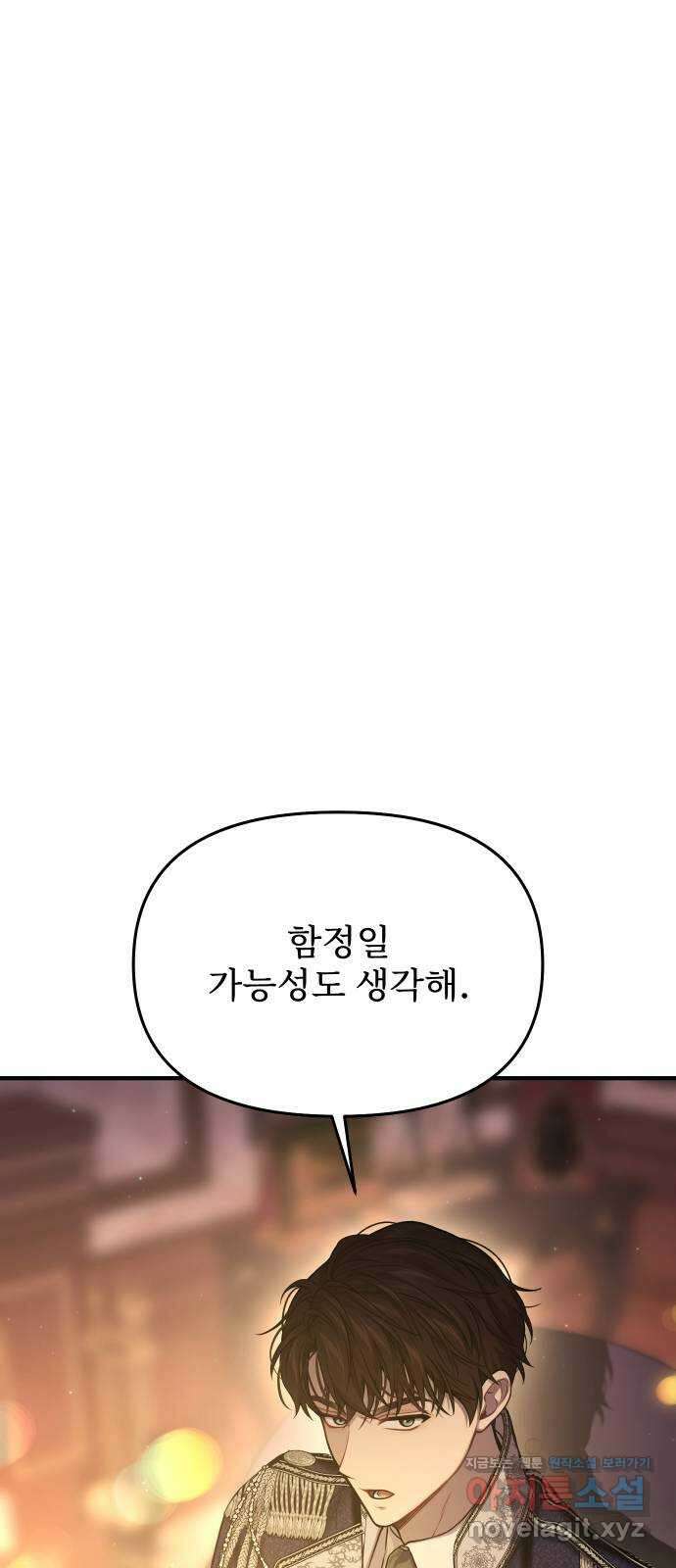 버림받은 왕녀의 은밀한 침실 88화. 사과는 필요 없어 2