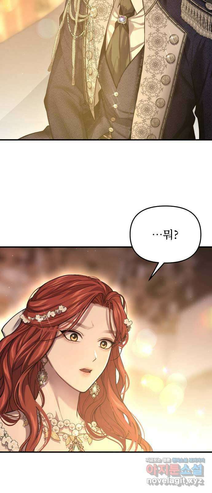 버림받은 왕녀의 은밀한 침실 88화. 사과는 필요 없어 3