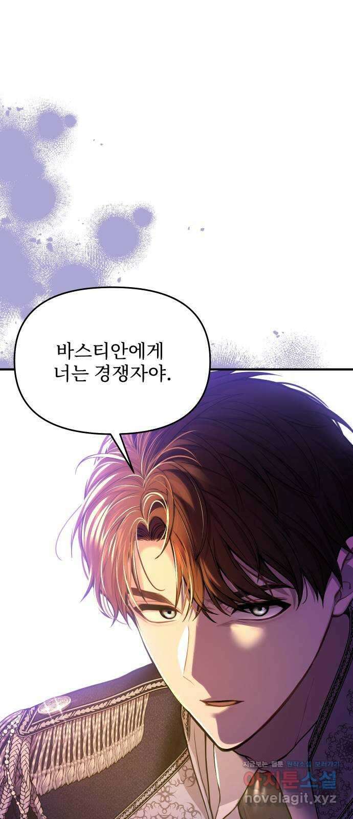 버림받은 왕녀의 은밀한 침실 88화. 사과는 필요 없어 4