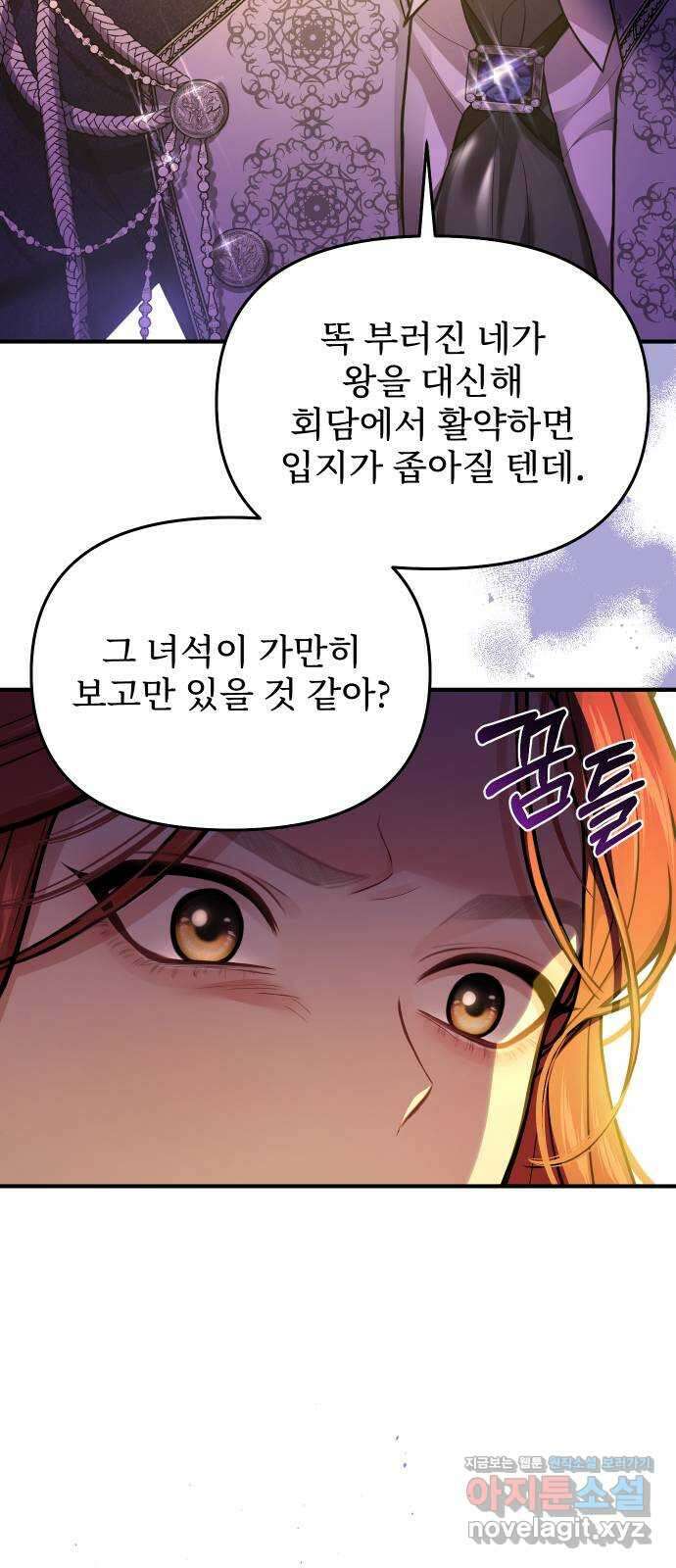 버림받은 왕녀의 은밀한 침실 88화. 사과는 필요 없어 5