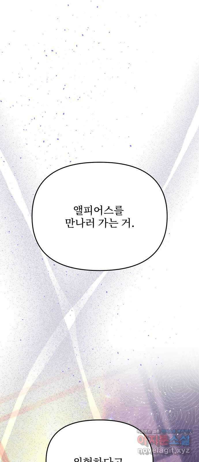 버림받은 왕녀의 은밀한 침실 88화. 사과는 필요 없어 6