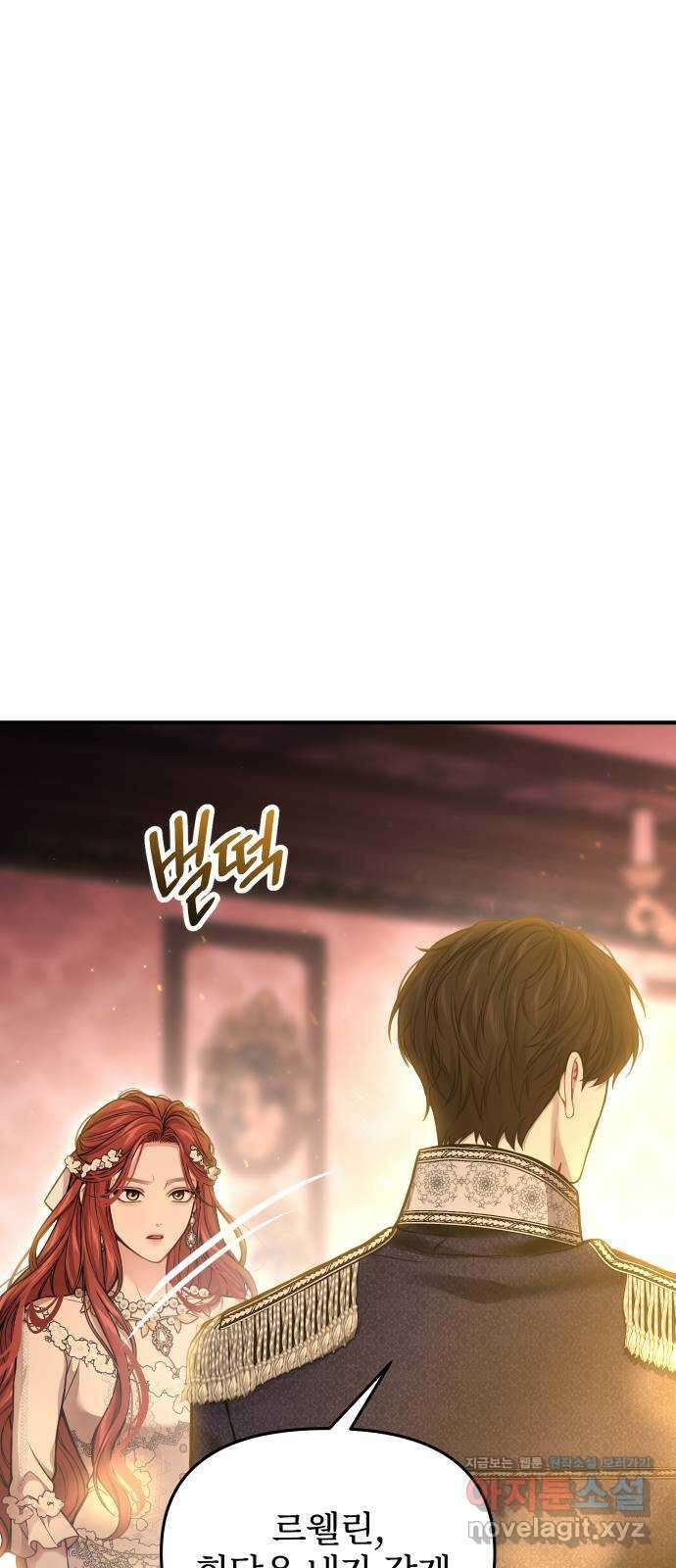 버림받은 왕녀의 은밀한 침실 88화. 사과는 필요 없어 9