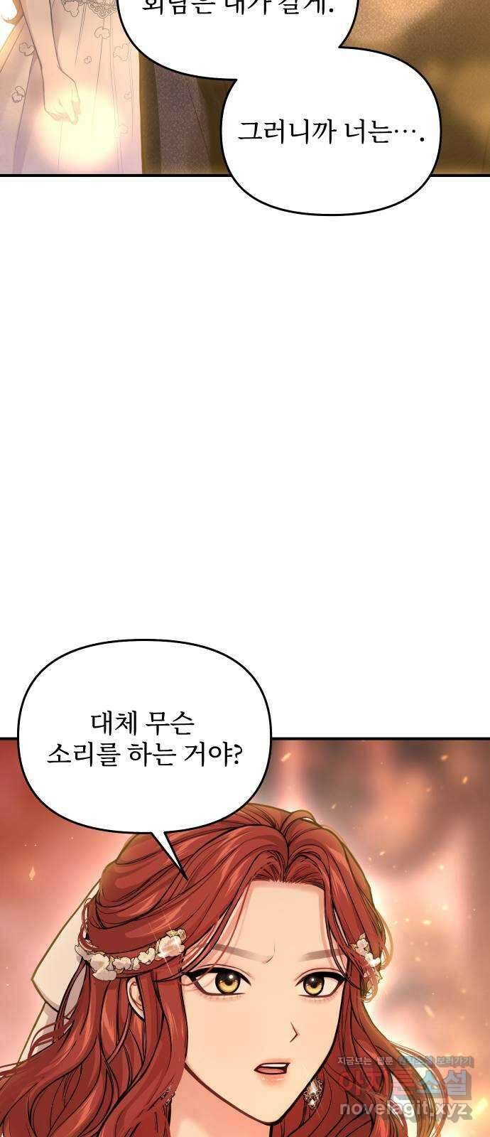 버림받은 왕녀의 은밀한 침실 88화. 사과는 필요 없어 10