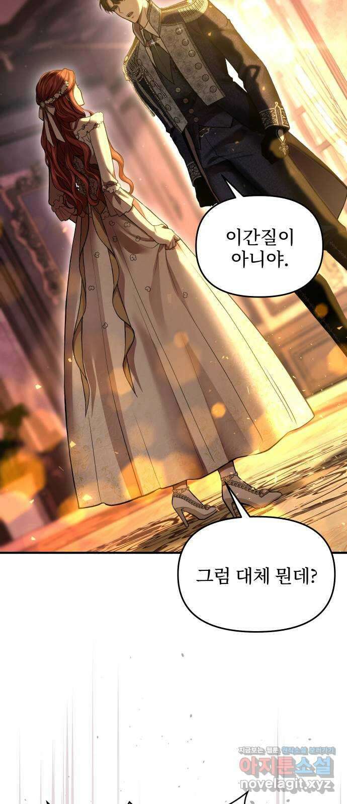 버림받은 왕녀의 은밀한 침실 88화. 사과는 필요 없어 12