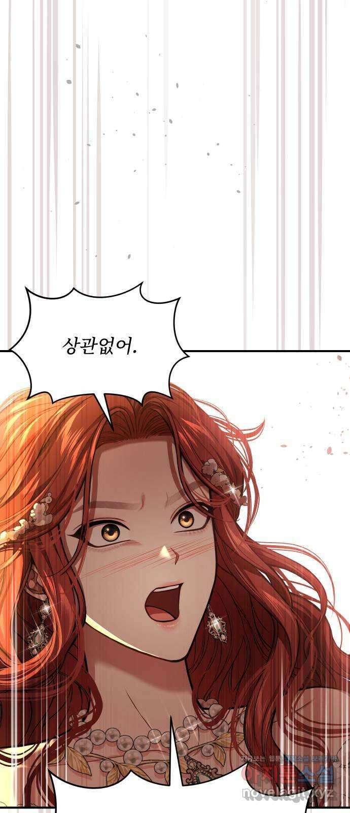 버림받은 왕녀의 은밀한 침실 88화. 사과는 필요 없어 14