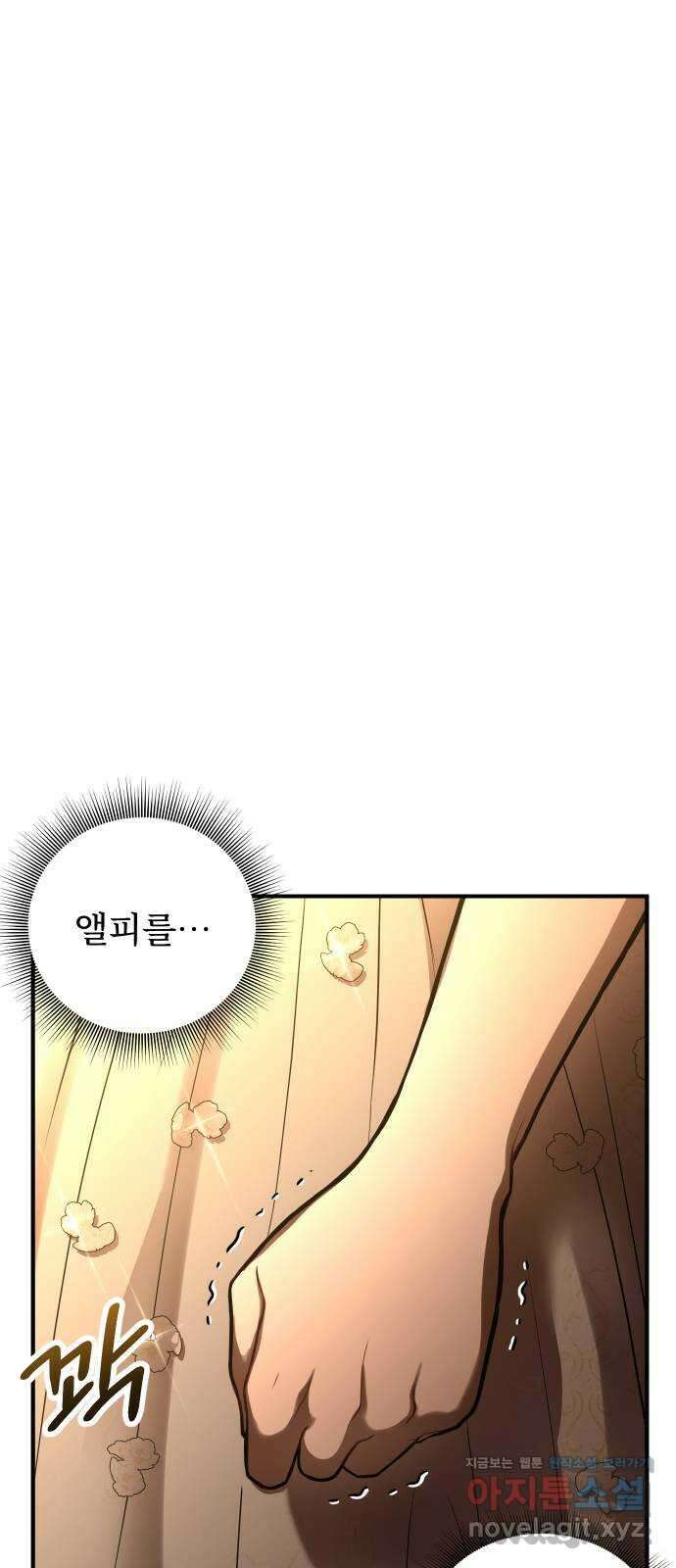 버림받은 왕녀의 은밀한 침실 88화. 사과는 필요 없어 20