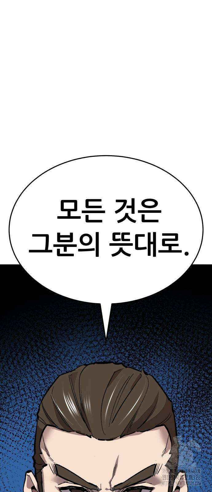 만렙돌파 2부 60화 6