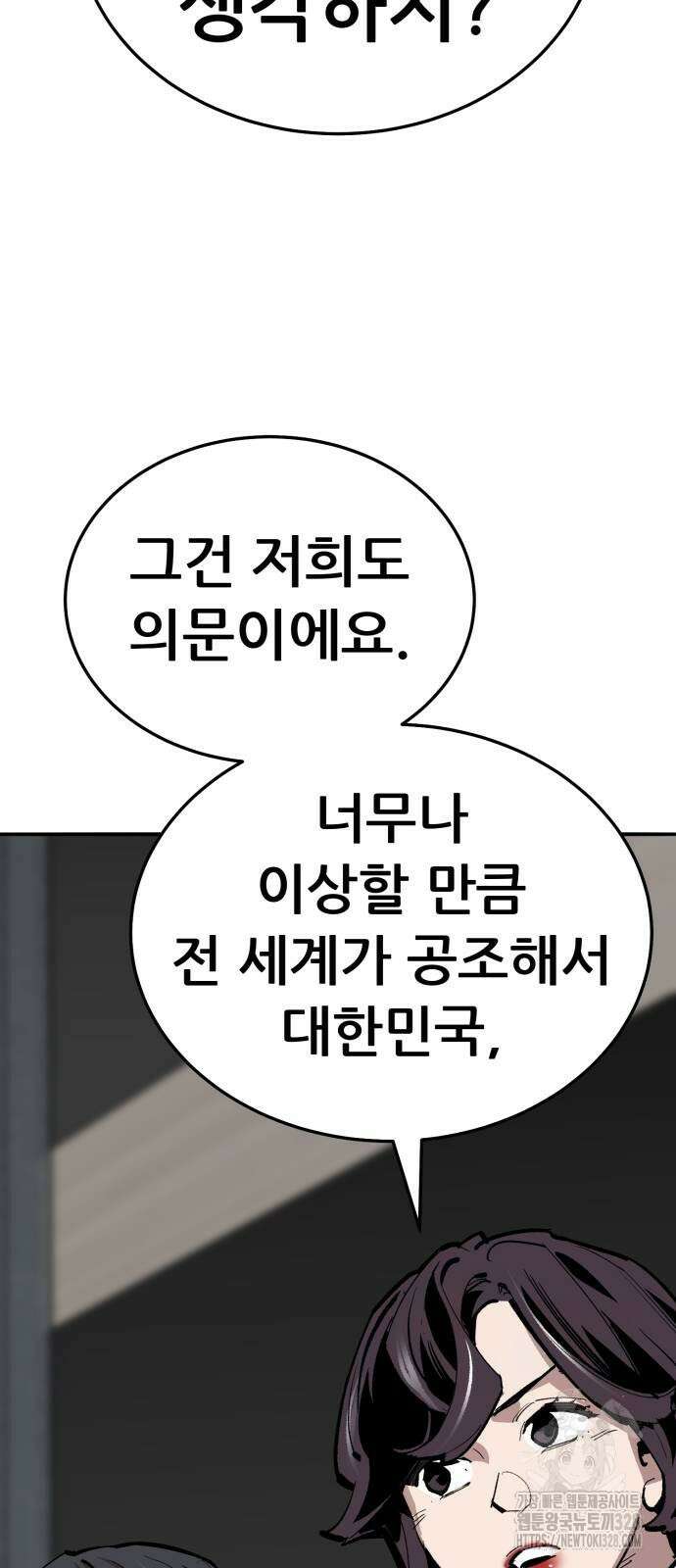 만렙돌파 2부 60화 25