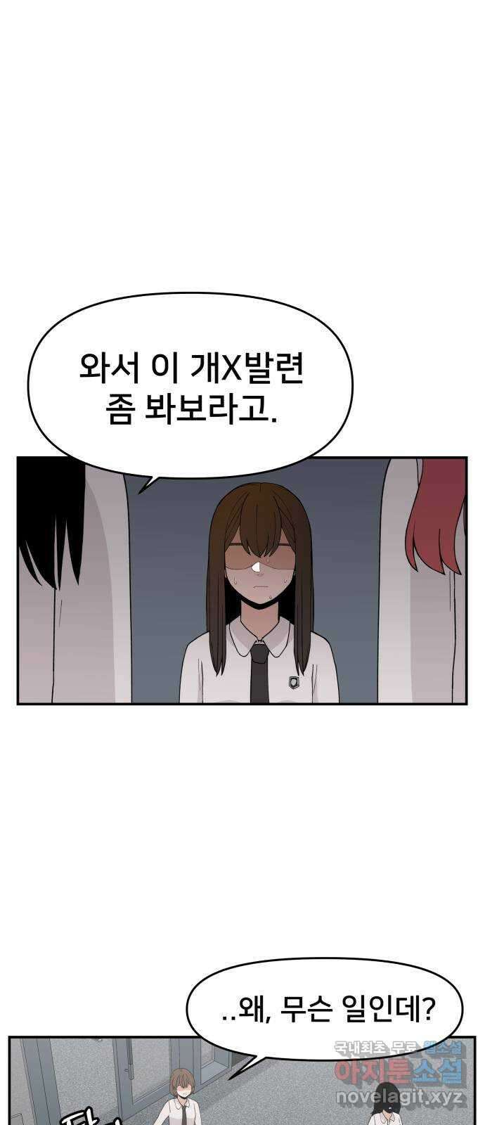 악녀교실 31화 1