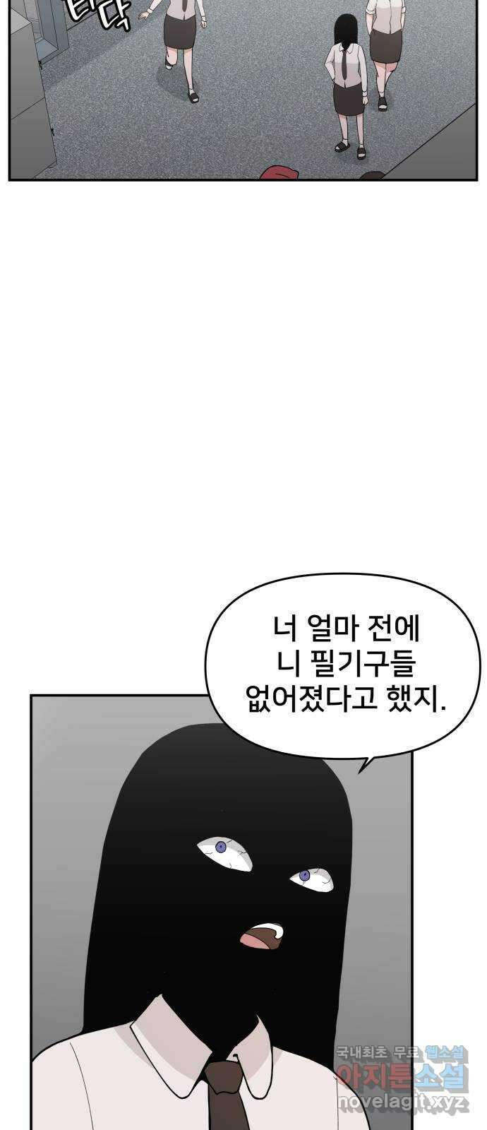 악녀교실 31화 2