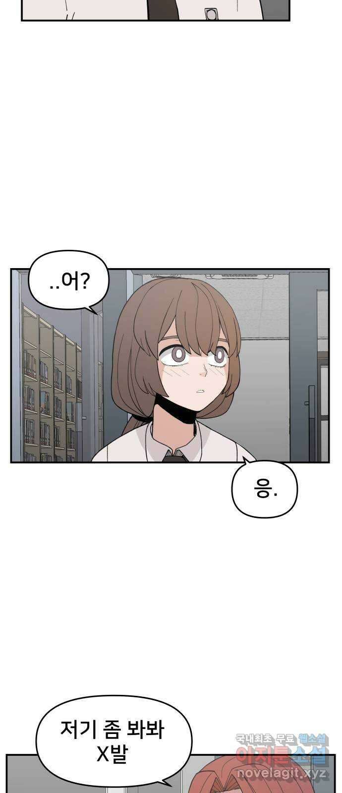 악녀교실 31화 3