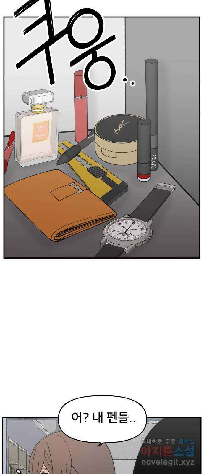 악녀교실 31화 5