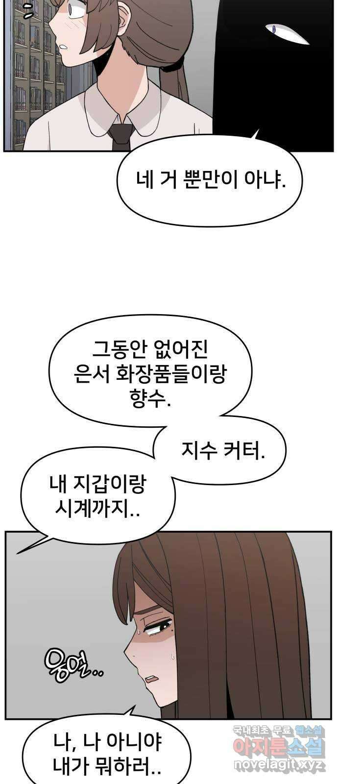 악녀교실 31화 6