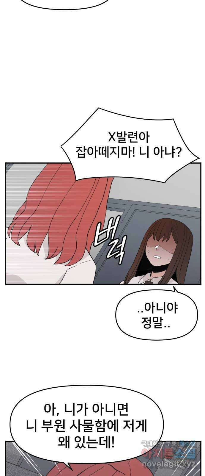 악녀교실 31화 7