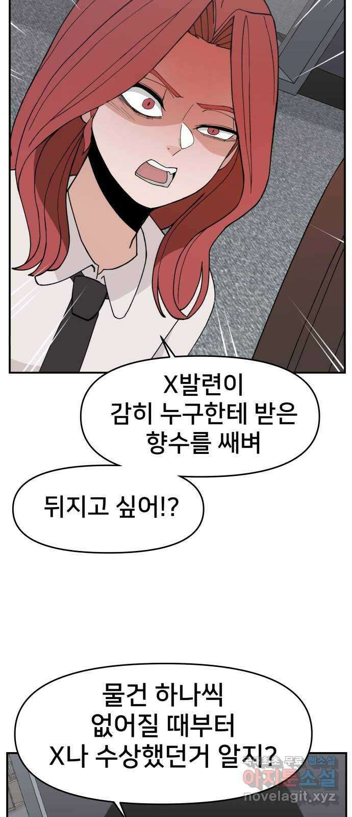 악녀교실 31화 8